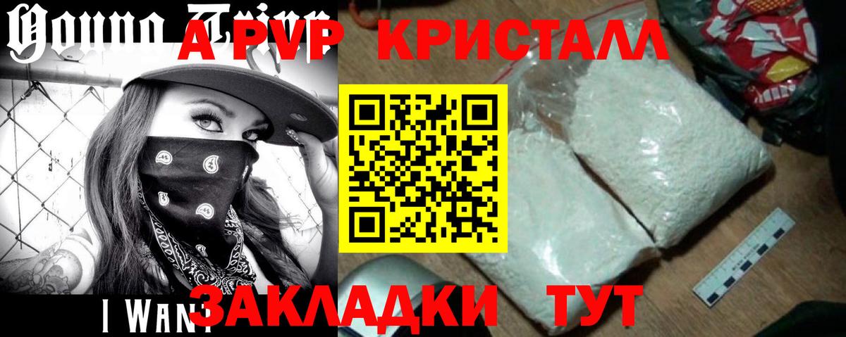 A-PVP крисы CK Зеленокумск