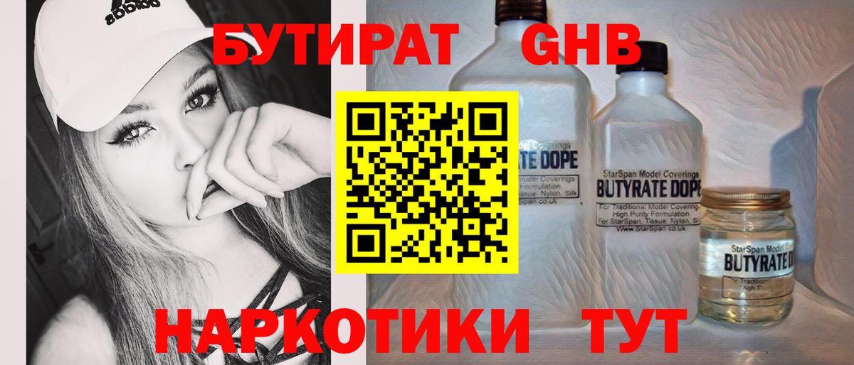 Зеленокумск  БУТИРАТ BDO  Вход с VPN 