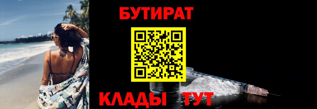 Бутират BDO 33% Зеленокумск