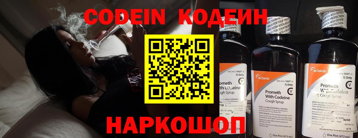 Зеленокумск  Кодеин Purple Drank  Вход с VPN 
