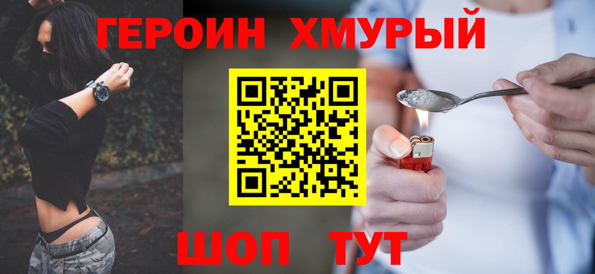 Зеленокумск  Героин Heroin  Героин  Вход с VPN 