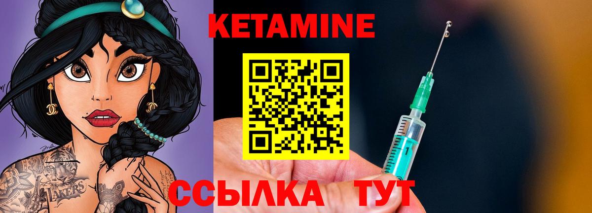Кетамин VHQ Зеленокумск