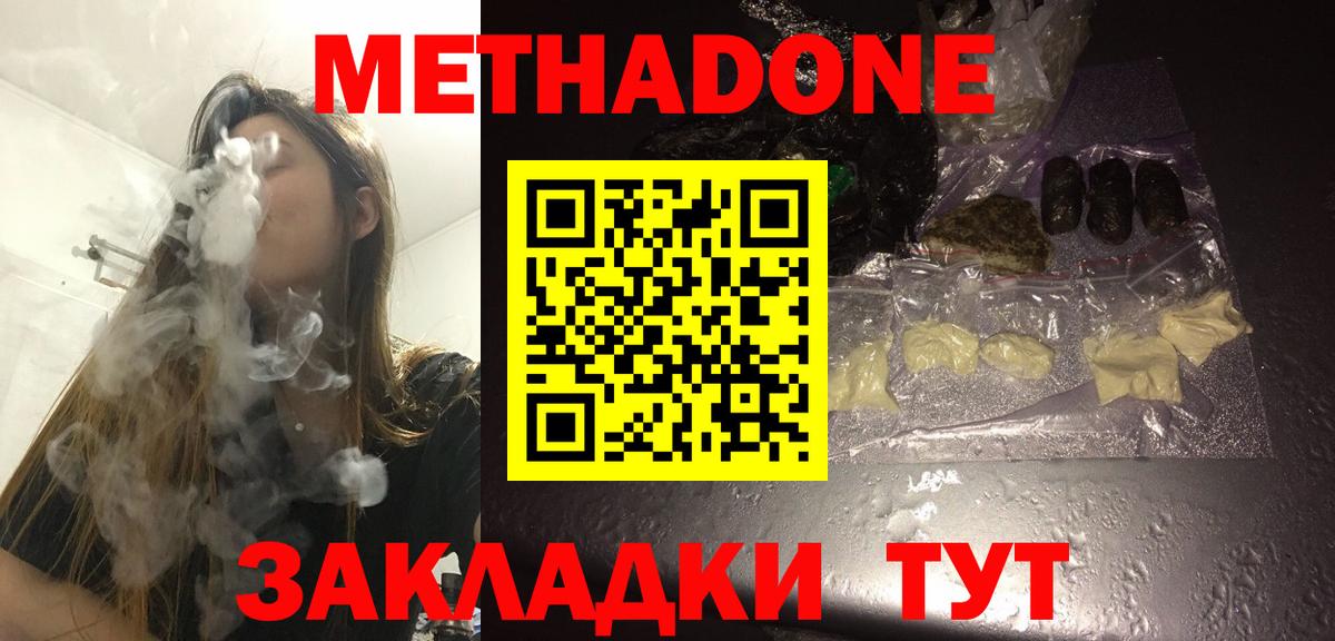МЕТАДОН кристалл Зеленокумск
