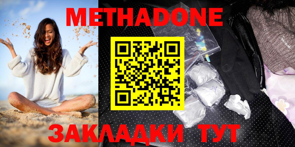 МЕТАДОН мёд  Вход с VPN  Зеленокумск  МЕТАДОН methadone 